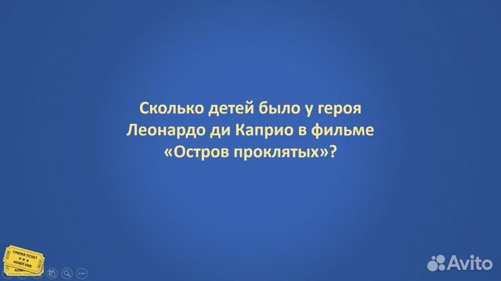 Интерактивная игра для компании 