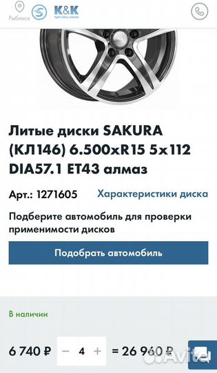 Литые диски sakura