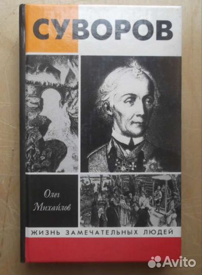 Аксенов, Сергей Есенин, Шукшин, Суворов жзл