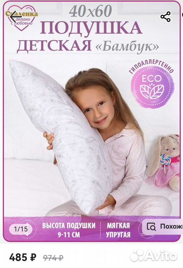 Подушка детская 2 шт(бамбук и латекс)