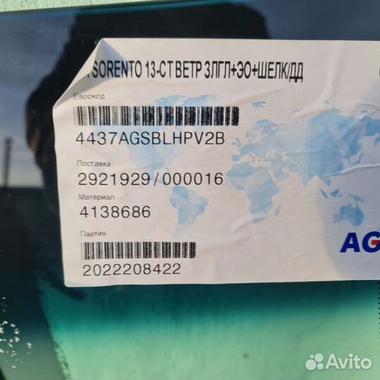 Лобовое стекло