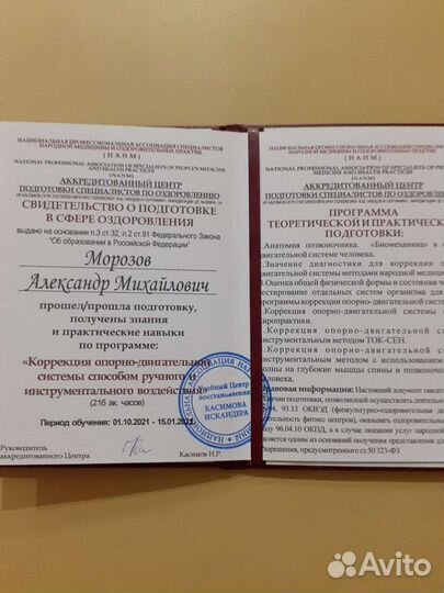 Массаж костоправ правка позвоночника в Хабаровске