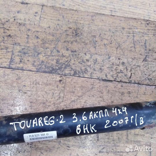 Кардан карданный вал Volkswagen touareg рест 3.6i