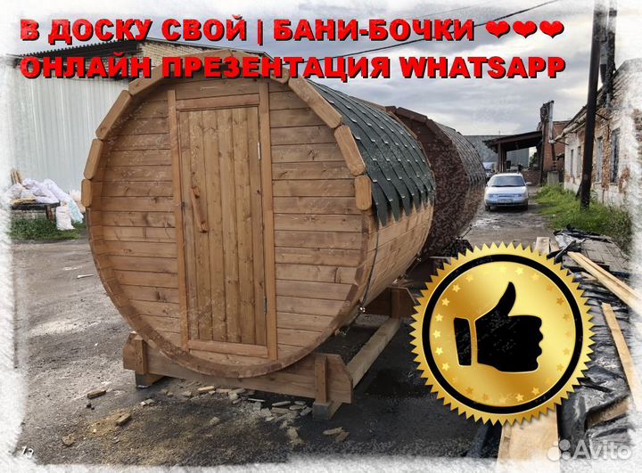 Баня бочка