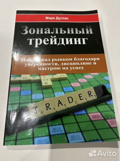 Книга Зональный трейдинг