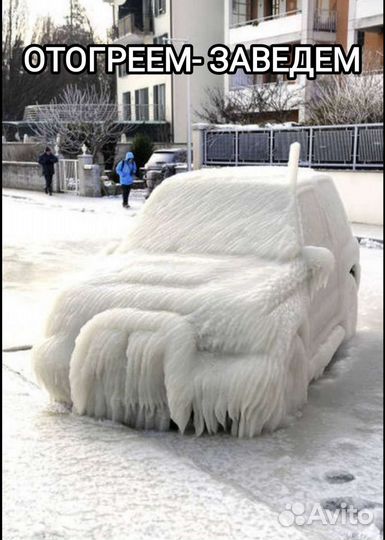 Разогрев авто