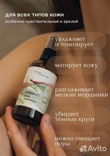 Гидролат розы крымский для лица и волос 100мл