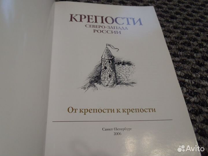 Книга крепости северо запада россии