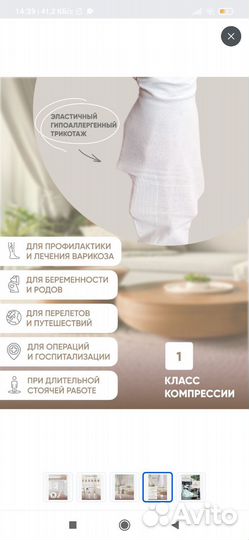 Компрессионные чулки