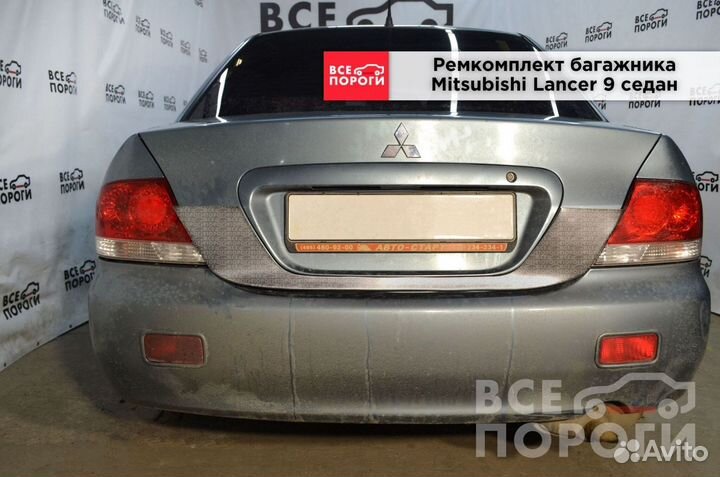 Митсубиси Лансер 9 седан пенка ремонтная