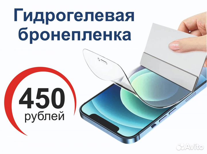 Гидрогелевая защитная пленка