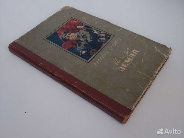 Малая земля 1953г Соколов книга