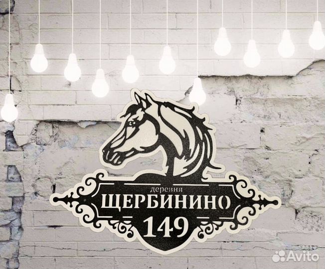 Адресная табличка