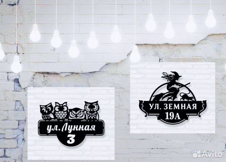 Стильная адресная табличка