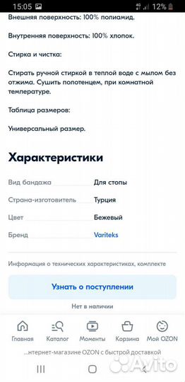 Бандаж на большой палец ноги