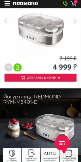 Йогуртница redmond