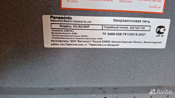 Микроволновая печь Panasonic