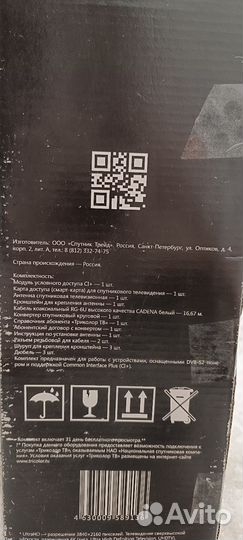 Комплект триколор тв