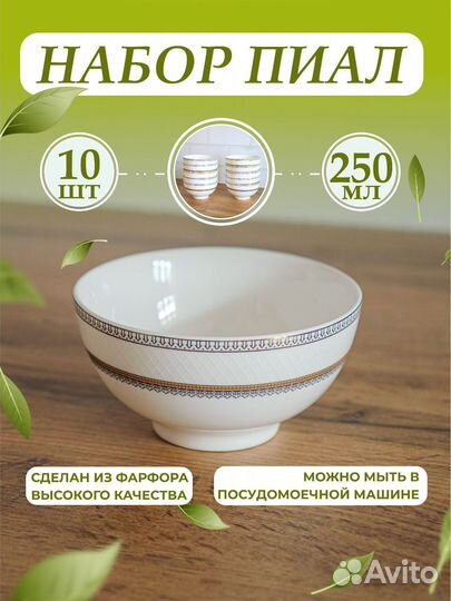 Пиала/набор пиал для чая