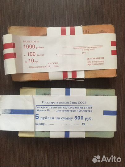 Бумажные деньги СССР
