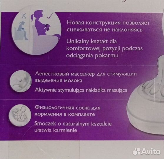 Молокоотсос avent ручной + подогреватель бутылочек