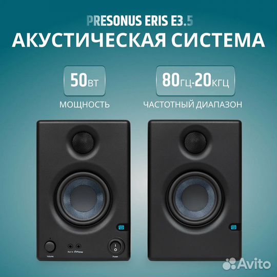 PreSonus Eris E3.5 (пара)