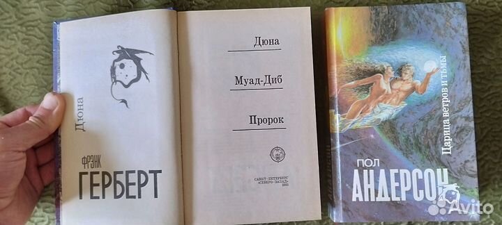 Книги С.Лукьяненко, П.Андерсон, Ф.Герберт