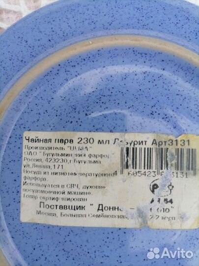 Чайные пары. Бугульминский фарфор
