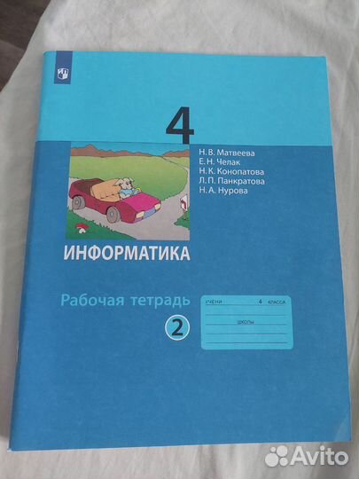 Рабочая тетрадь по информатике 4 класс
