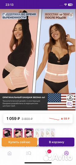 Бандаж для беременных 4 в 1