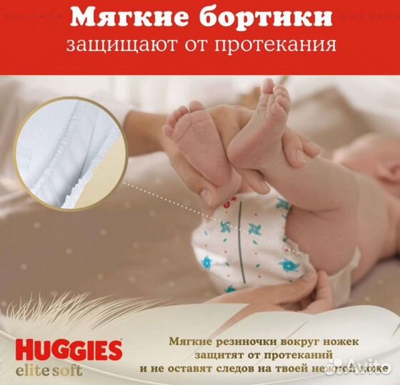 Подгузники Huggies