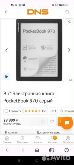 Электронная книга Pocketbook 970 + кожаный чехол