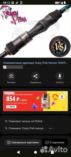 Спиннинг crazy fish