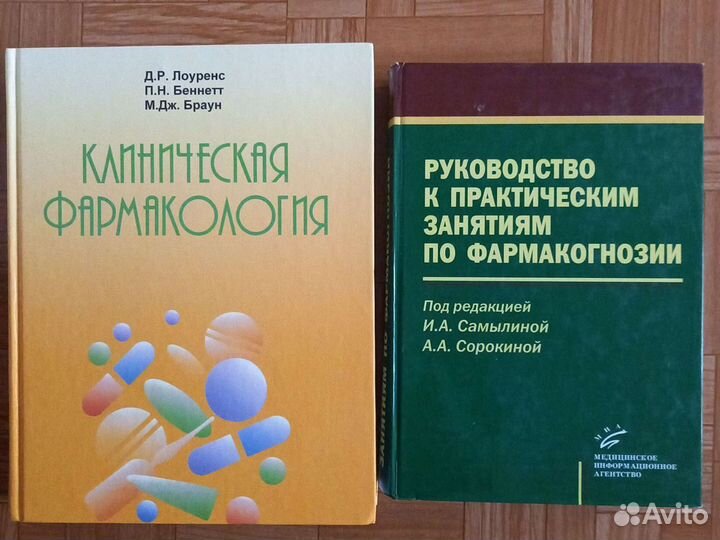 Медицинская литература 1