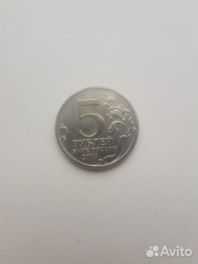 Монета россии 5рублей