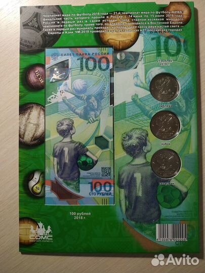 Серия монет чемпионата мира по футболу 2018 года