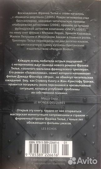 Франк Тилье 