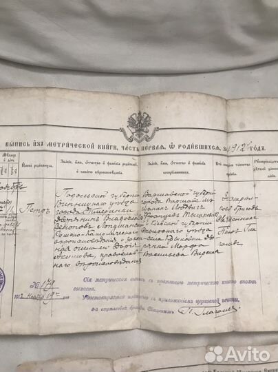 Царские документы 1912 года