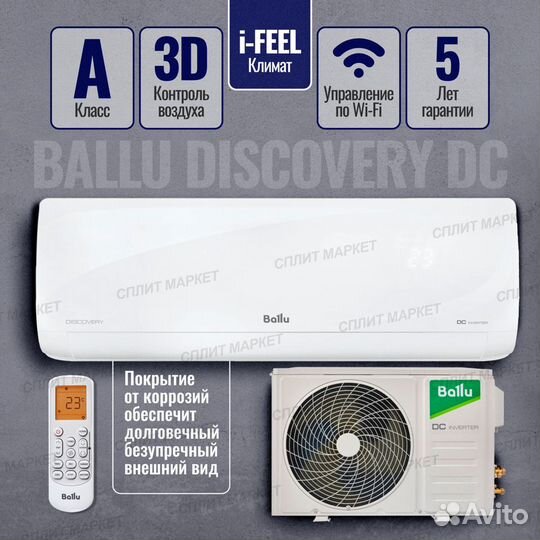 Ballu discovery bsvi-12HN8 инвертор алиса Wi-Fi