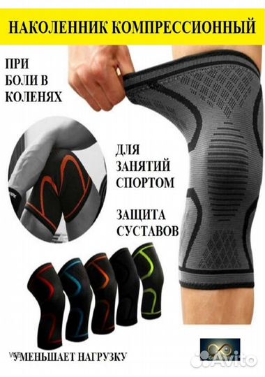 Наколенник бандаж на коленный сустав