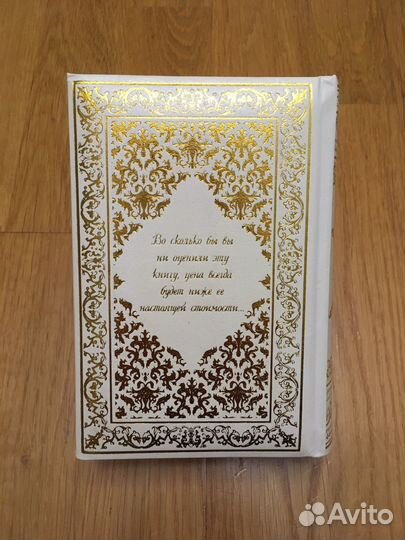 Золотая Энциклопедия Мудрости Подарочное издание