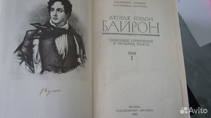 Джордж Гордон Байрон 3 тома