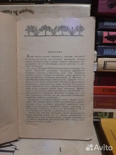 Книга Павлова М. А. Ягодные культуры. огиз 1948 г