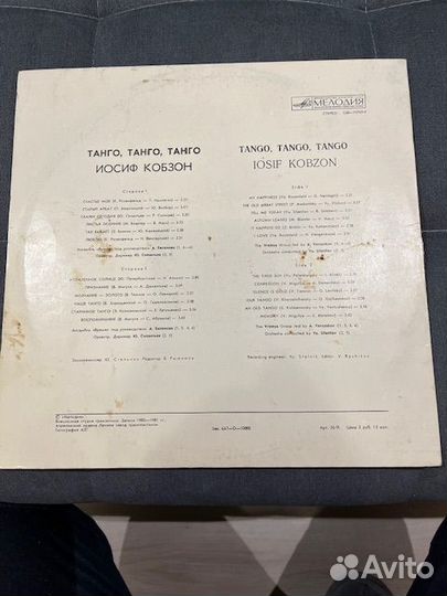 Иосиф Кобзон. Танго. 2 виниловых диска