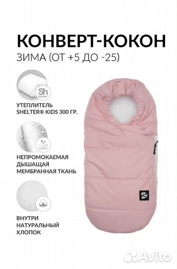 Конверт-кокон в коляску / на выписку