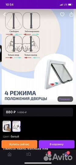 Дверь для кошек и мелких пород собак