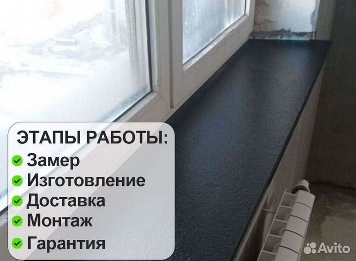 Подоконник из гранита