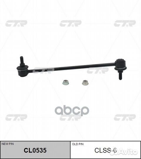 Стойка стабилизатора (новый № CL0535) clss6 CTR