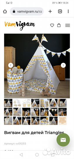 Вигвам Triangles VamVigvam домик палатка дом