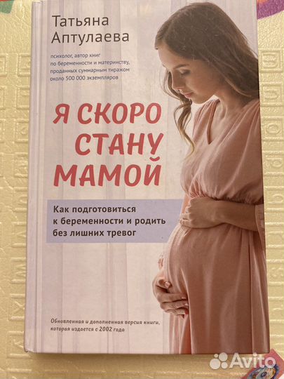 Книги для беременных, будущих мам